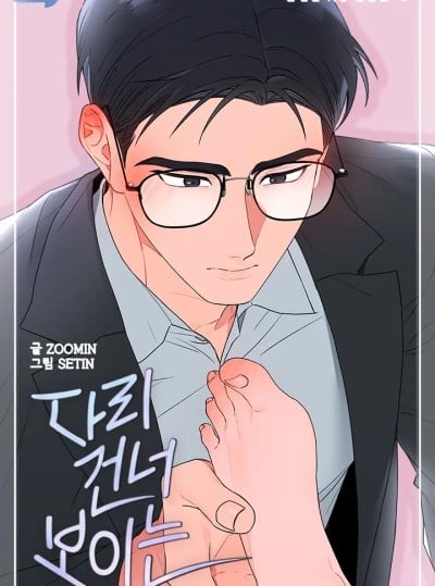 〖18+〗- Phía Bên Kia Cây Cầu