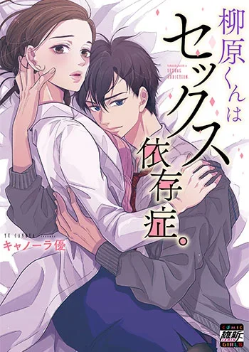 Ai Dịch - Yanagihara Là Kẻ Nghiện Tình Dục