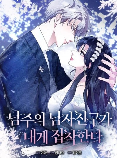 Bạn Trai Nhân Vật Chính Ám Ảnh Tôi