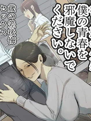 [Chotto B-Sen] [Full Color Ban] Sefri No Ikiokure Sensei, Boku No Seishun O Jamashinai De Kudasai