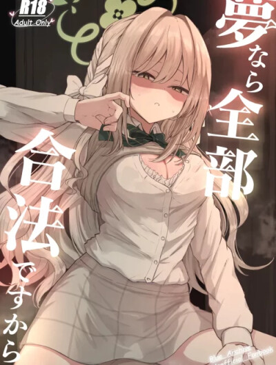 Đã Là Mơ Thì Mọi Thứ Đều Hợp Pháp.