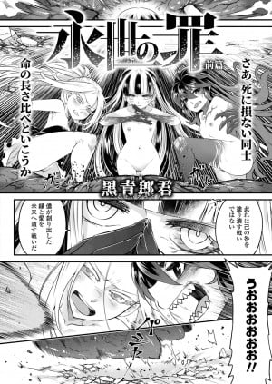 Eisei No Tsumi