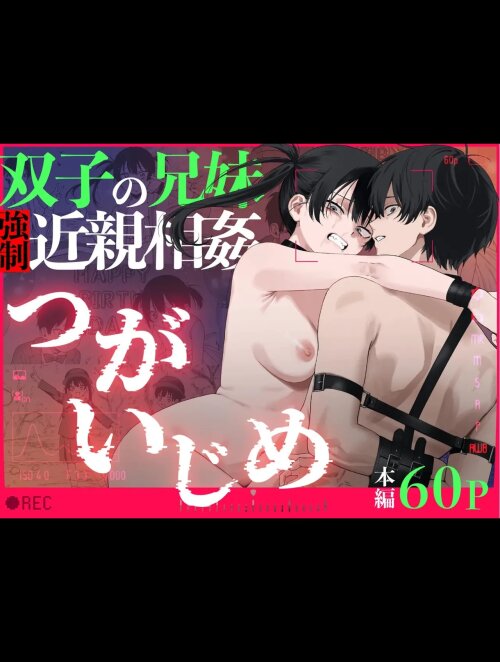 Futago No Kyoudai Kyousei Kinshin Soukan Tsugaijime