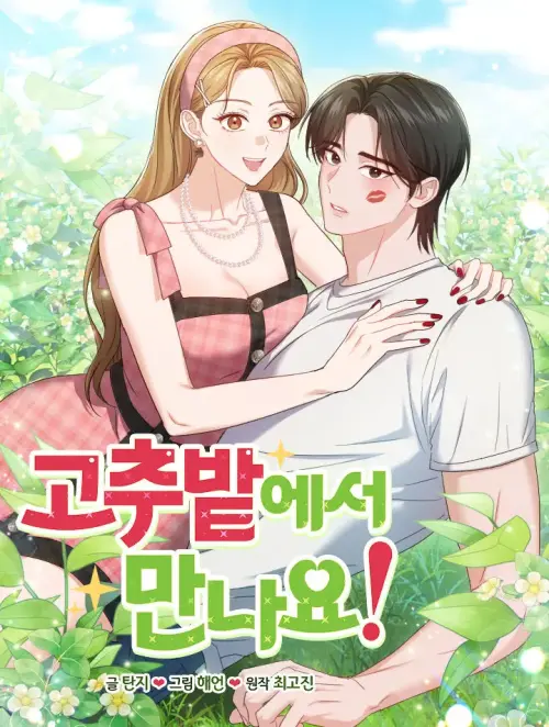 Hẹn Gặp Ở Ruộng Ớt Nhé