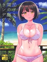 Kako-San To Minami No Shima De Rendezvous (The Idolm@Ster)