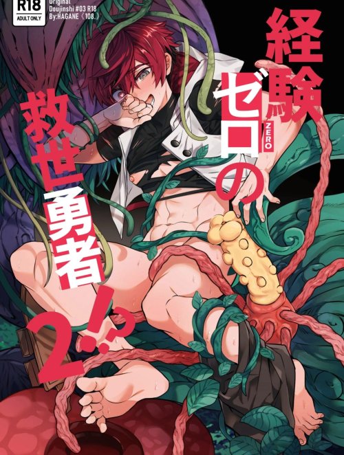 Keiken Zero No Guze Yuusha
