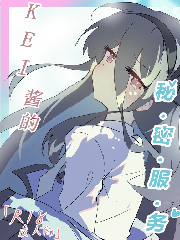 [Kerming0509] Kei's Secret Service (Blue Archive)