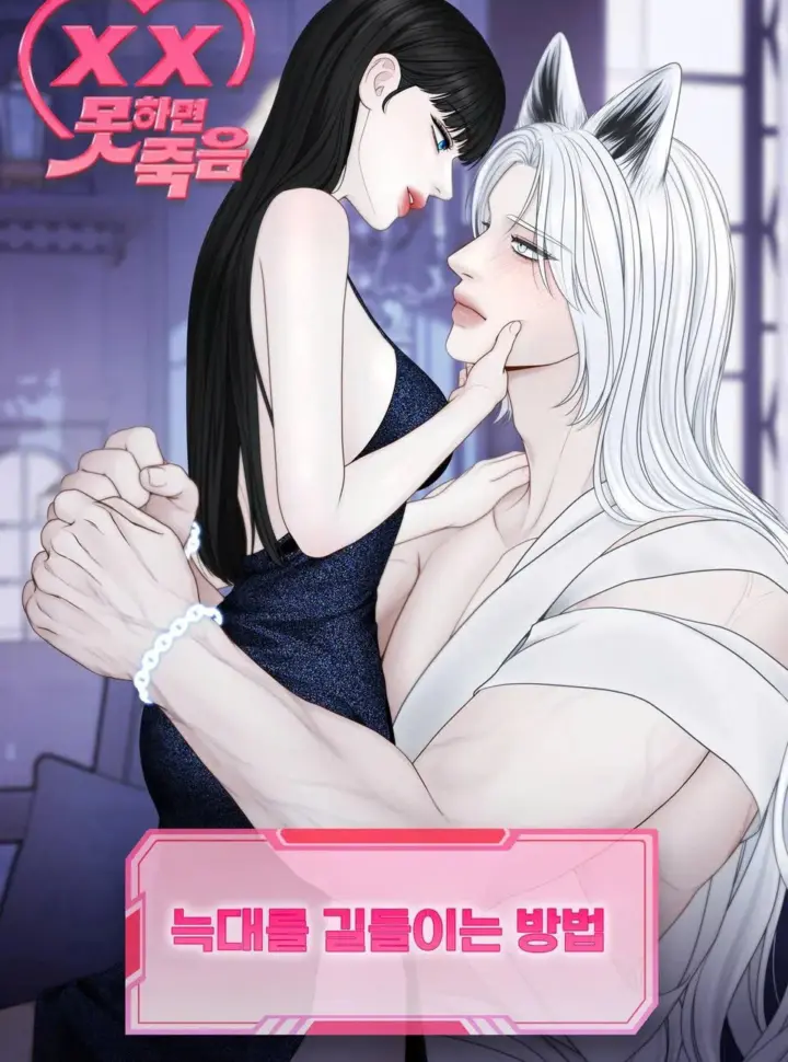 〖 Không Che 〗-〖18+〗- Cách Thuần Hóa Sói