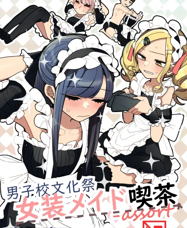 Lễ Hội Văn Hóa Trường Nam Sinh, Quán Cà Phê Hầu Gái