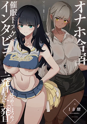 Onaho Gasshuku Saimin Dosukebe Interview